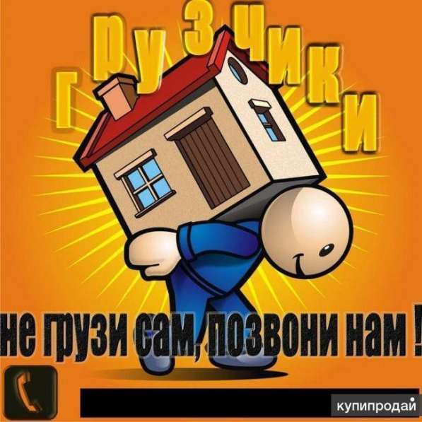 Грузчики разнорабочие в Владимире