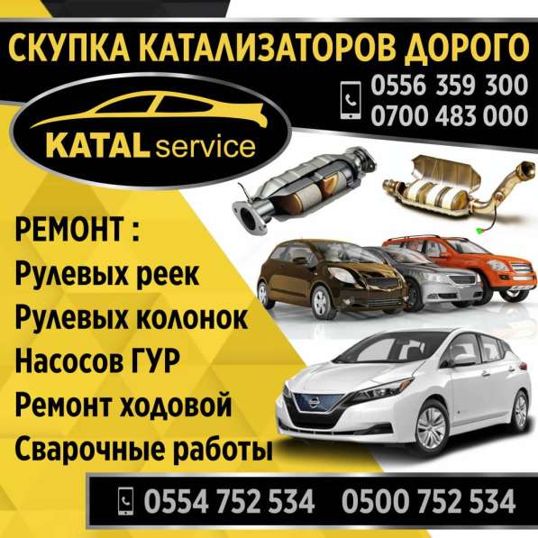 Скупка катализаторов дорого