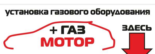Установка ГБА 4 поколения в Перми фото 3