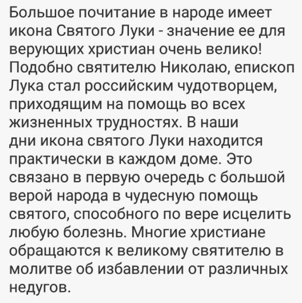 Икона «Святой Лука» в Челябинске