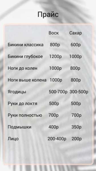 Мастер депиляции в Самаре