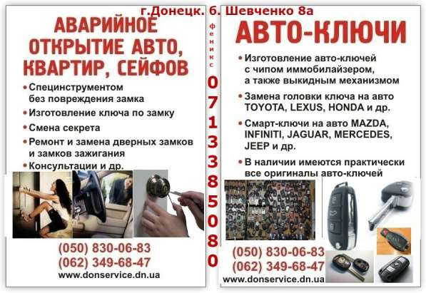Аварийное открытие автомобилей, квартир, сейфов в Донецке в фото 6