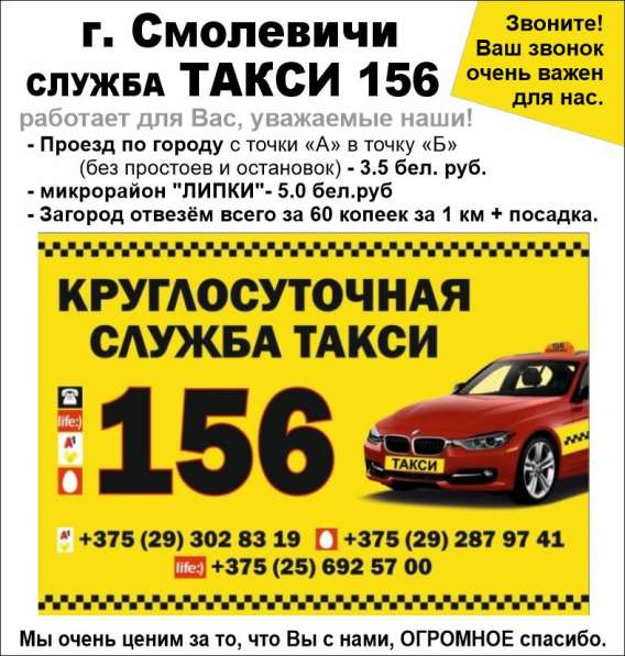 Такси 7756 и Такси 156 в фото 4