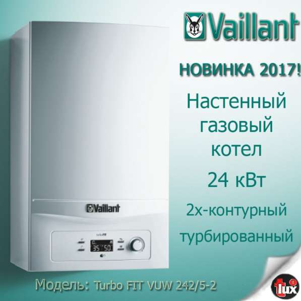 Настенный газовый котел Vaillant в Саратове фото 23