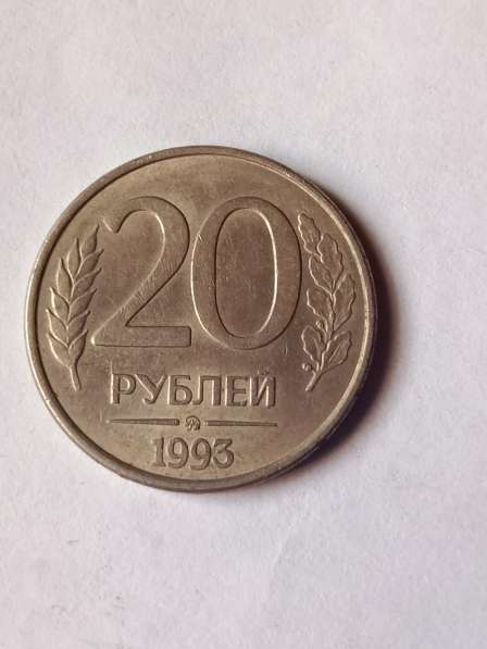 20 рублей 1993 года в Санкт-Петербурге