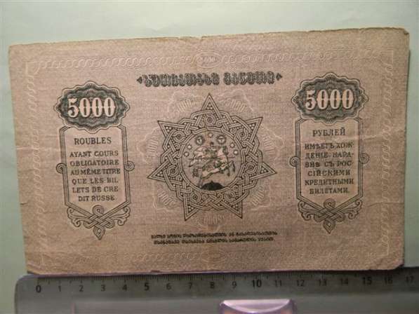 Банкнота. Грузинская ССР,5000 рублей, после ноября 1921г, F в 