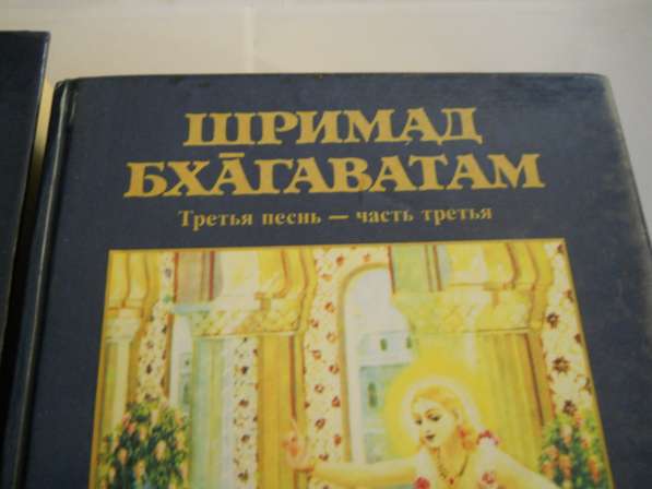 Книги индуистско-кришнаидские в Санкт-Петербурге фото 4