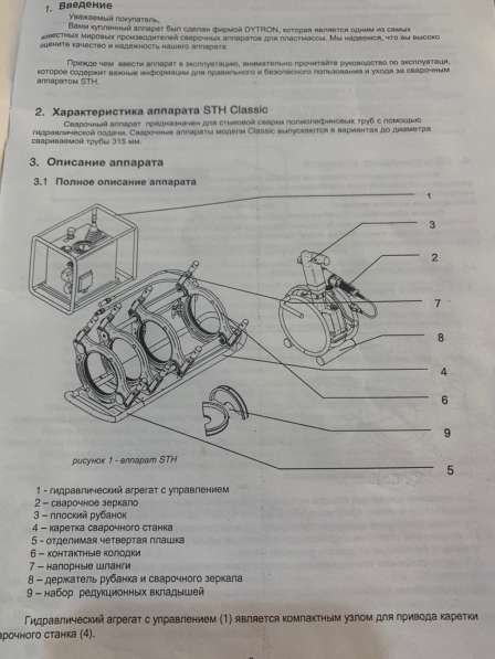 Сварочный аппарат для полипропиленовых труб в Таганроге фото 3