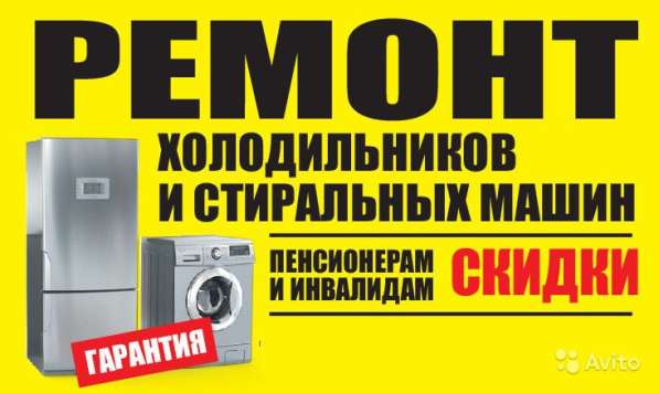 Ремонт Стиральных машин в Оренбурге