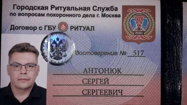 Ритуальные услуги. Организация похорон(Круглосуточно!) в Москве фото 12