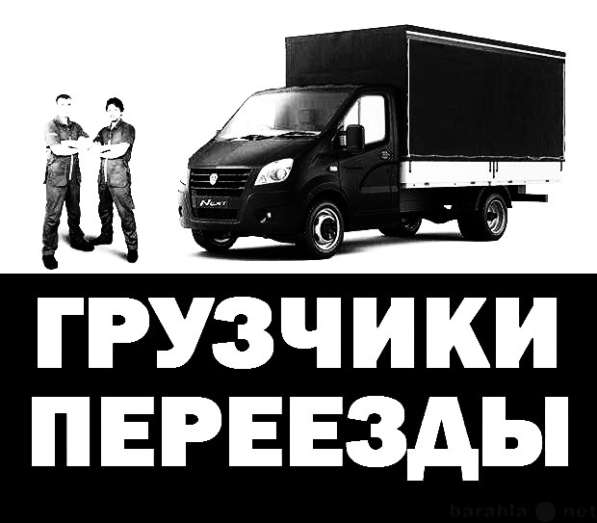 Грузоперевозки. Грузчики в фото 6