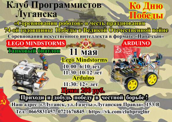 Уникальные соревнования роботов