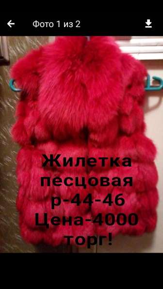 Жилетка из песца в Благовещенске фото 3