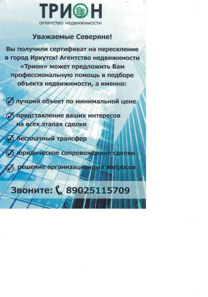 Уважаемые Северяне!Вы получили сертификат на переселение!