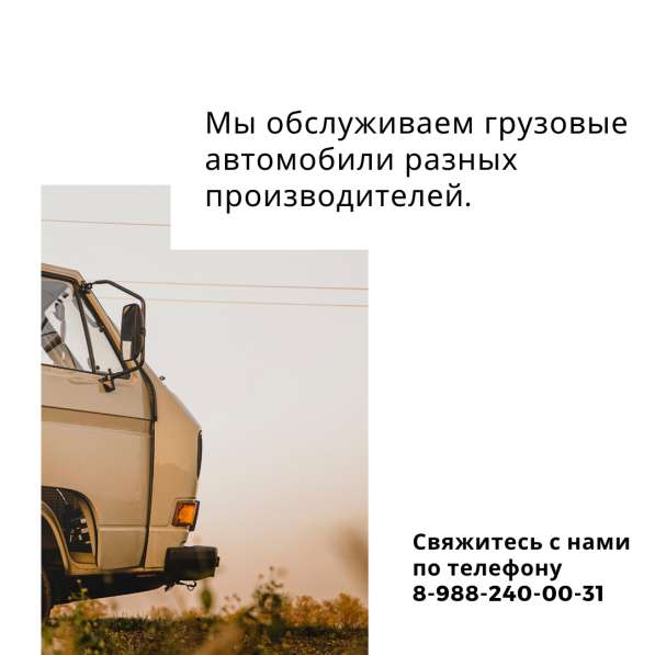 Автосервис грузовых автомобилей в Краснодаре