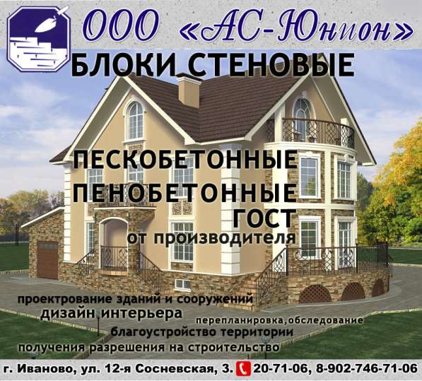 Стеновые строительные блоки в Иванове фото 4