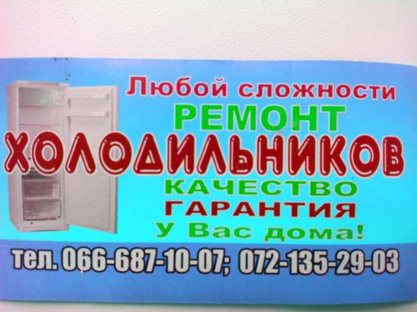Ремонт холодильников