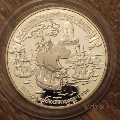 Монеты серебрянные 300-летие российского флота в Москве фото 4