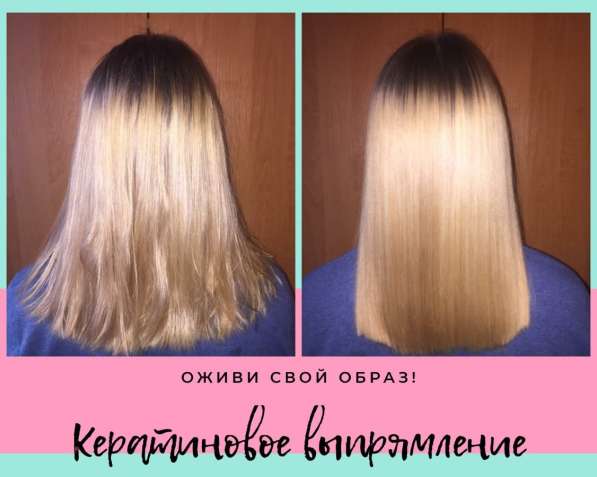 Кератиновое выпрямление