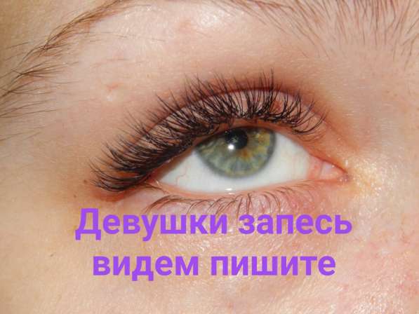 Наращивание ресниц в Видном фото 8