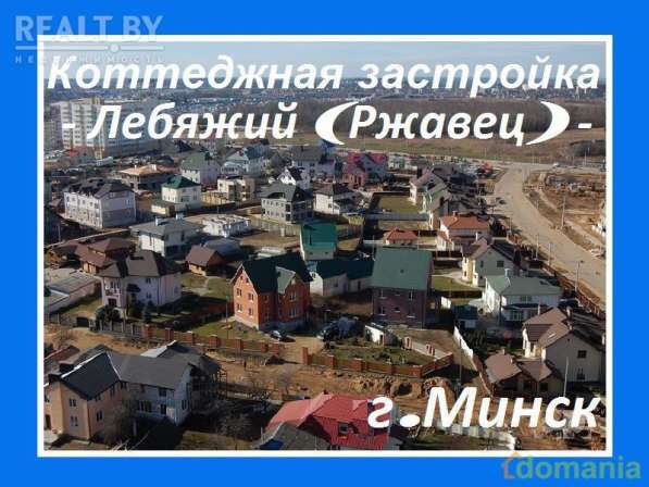 Таунхаус - Лебяжий в фото 320