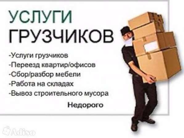 Бригада грузчиков, сборщики мебели