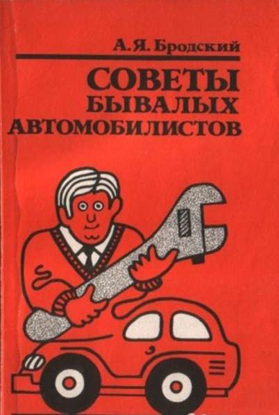 Буклет книжка памятка Советы автолюбителю СССР