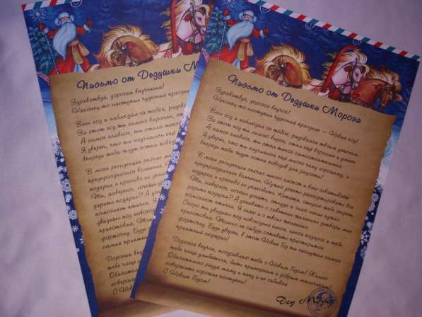 Письмо с подарком от Деда Мороза в Санкт-Петербурге фото 5