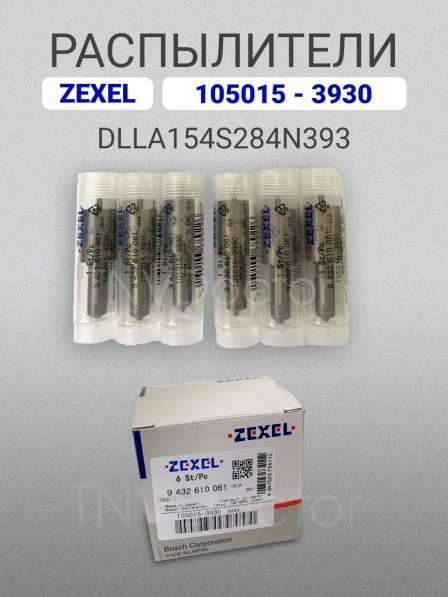 Распылитель dlla154S284N393 Zexel 105015-3930