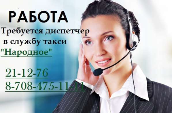 Требуется диспетчер/оператор