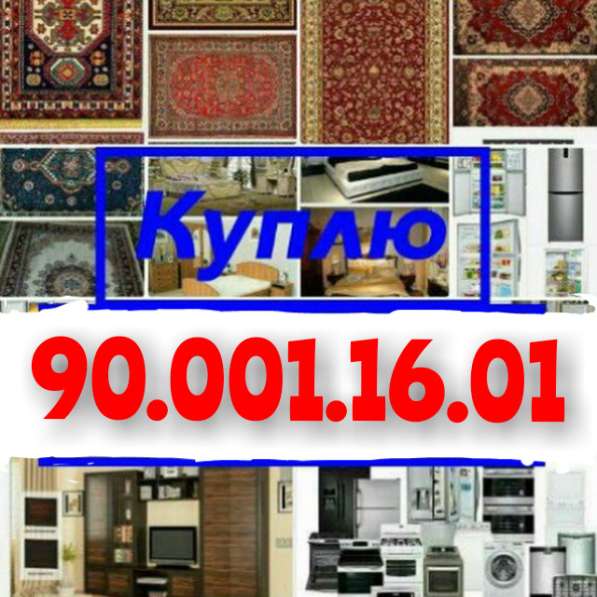 Куплю б/у мебель в