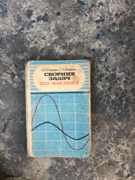 Продам сборник задач по физике, СССР