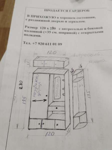 Продам гардероб в прихожую