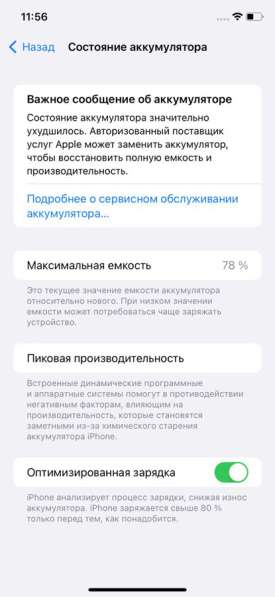IPhone 11 78% в 