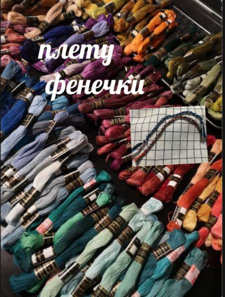 Фенечки