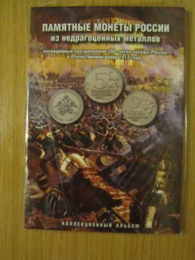 Монеты Бородинское сражение 1812г. 28 шт в Екатеринбурге