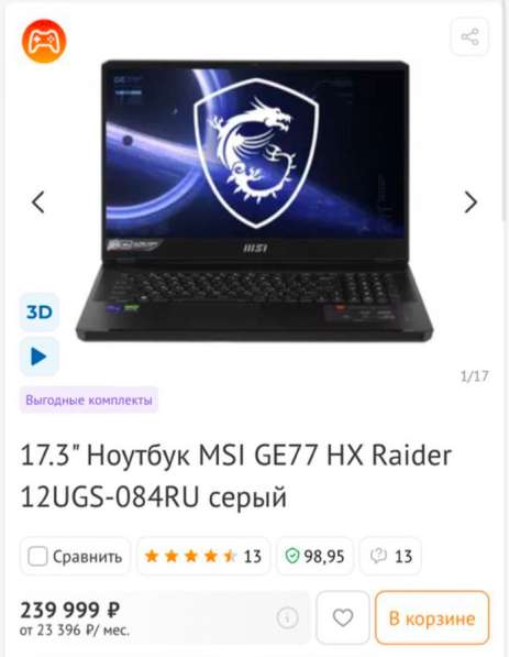 Ноутбук MSI GE77 HX Raider 12UGS-084RU