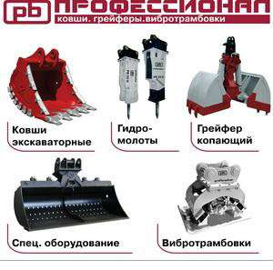 Ковш, гидромолот, запчасти Profbreaker PB