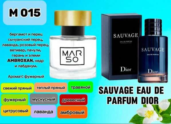 Парфюм Marso в Москве