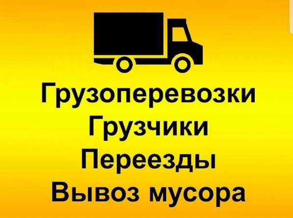 Грузоперевозки вывоз мусора СТАРОЙ МЕБЕЛМИ Хлама. Грузчики в Артеме фото 3