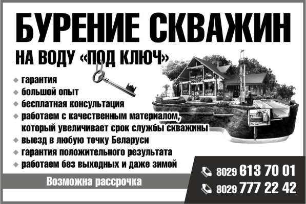 Бурение скважин для Вас