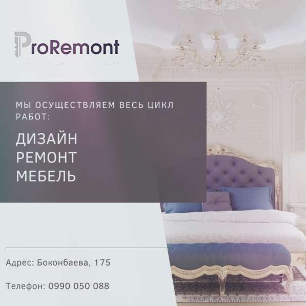 Дизайн, ремонт, мебель