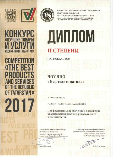 Профессиональное обучение, повышение квалификации в Лениногорске фото 18