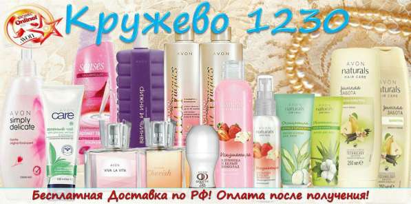 Распродажа от AVON в Оренбурге фото 8