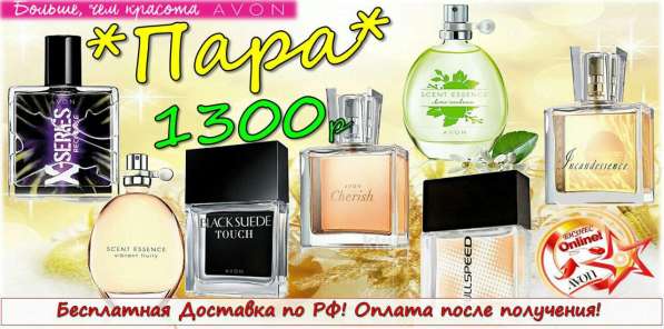 Распродажа от AVON в Оренбурге фото 16