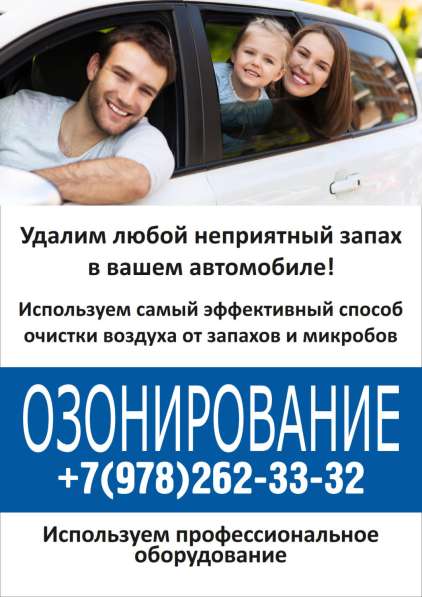 Обработка жилых помещений и авто в Феодосии фото 14