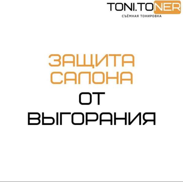 Съемная Силиконовая Тонировка в Санкт-Петербурге фото 4