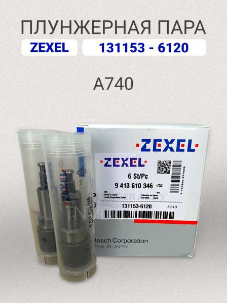 Плунжерная пара A740 Zexel 131153-6120