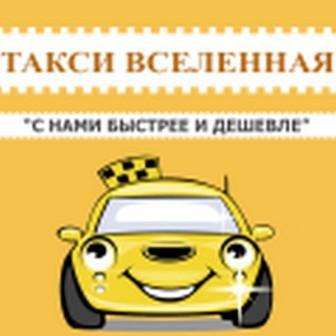 Такси Вселенная эконом цены в Москве