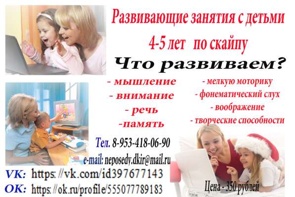 Занятия с дошкольниками по скайпу!!! в Орле фото 3